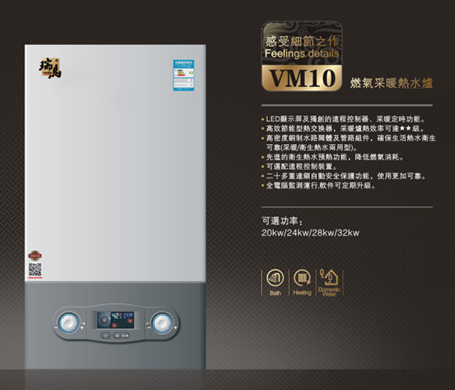 瑞馬燃氣壁掛爐，VM10壁掛爐產品