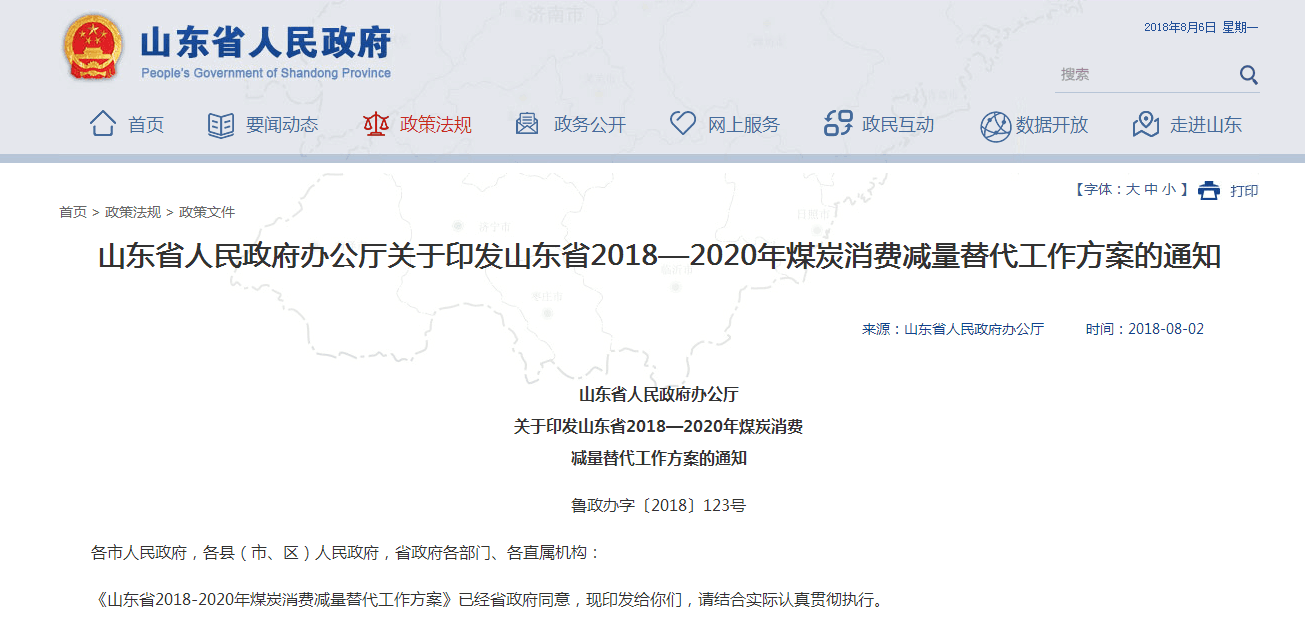 2018山東出臺煤炭消費(fèi)控制方案，壁掛爐采暖行業(yè)要走上黃金發(fā)展道路？