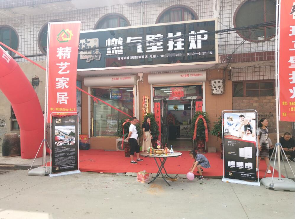 瑞馬壁掛爐加盟山西運城分店