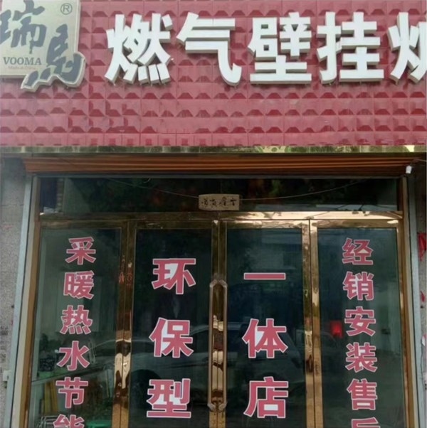 甘肅平涼瑞馬加盟體驗店