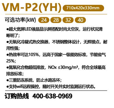 瑞馬VM-P2（YH）全預混燃氣壁掛爐