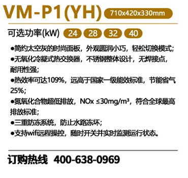 瑞馬VM-P1（YH）全預混燃氣壁掛爐